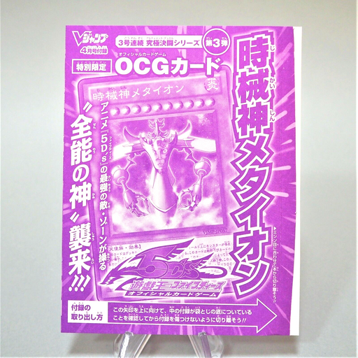 Yu-Gi-Oh Metaion, the Timelord VJMP-JP057 Ultra Rare Japanese Unopened M159 | Merry Japanese TCG Shop