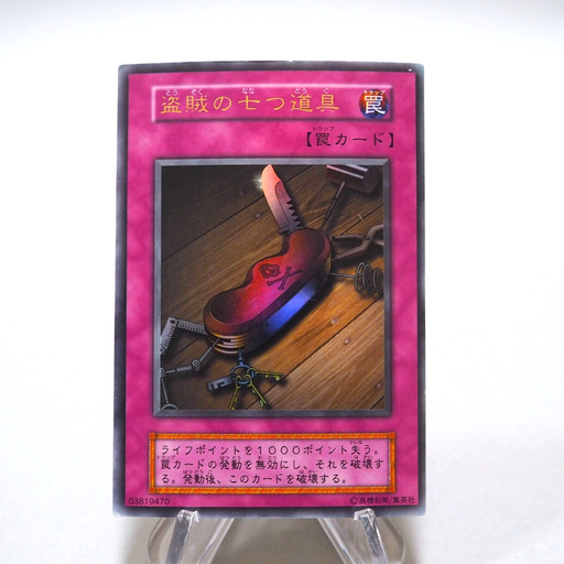 Yu-Gi-Oh yugioh Seven Tools of the Bandit Ultra Rare Initial Vol.6 Japanese g395 | Merry Japanese TCG Shop
