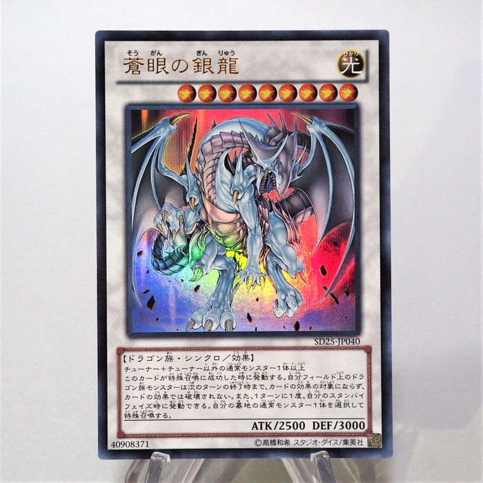 Yu-Gi-Oh Azure-Eyes Silver Dragon Ultra Rare SD25-JP040 MINT~NM Japanese f822 | Merry Japanese TCG Shop