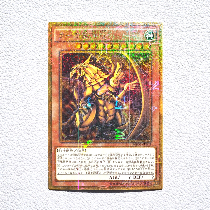 Yu-Gi-Oh The Winged Dragon of Ra MB01-JPS03 Millennium BOX Gold Japanese g083 | Merry Japanese TCG Shop