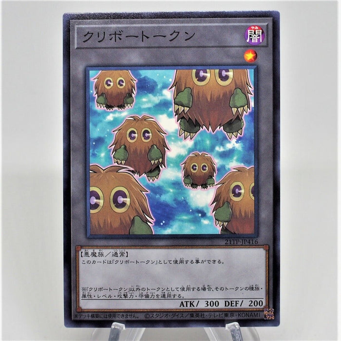 Yu-Gi-Oh yugioh Kuriboh Token 21TP-JP416 Common Tournament Pack MINT Japan b929 | Merry Japanese TCG Shop