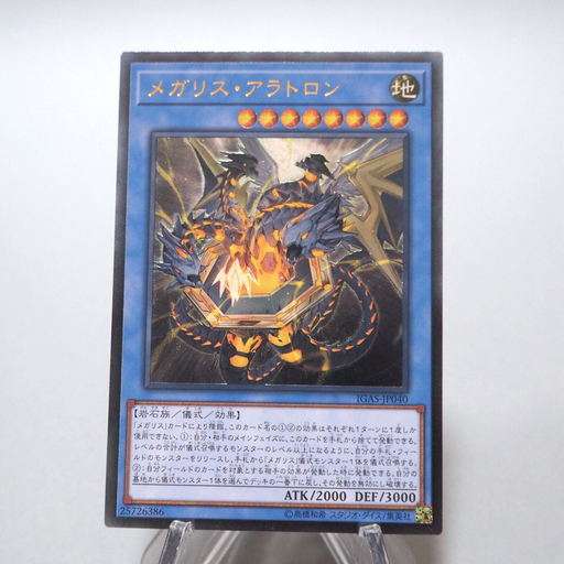 Yu-Gi-Oh yugioh Megalith Aratron IGAS-JP040 Ultimate Rare Relief Japanese g184 | Merry Japanese TCG Shop