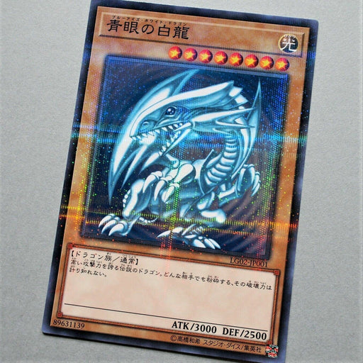 Yu-Gi-Oh yugioh Blue Eyes White Dragon LG02-JP001 Parallel Promo MINT Japan 559 | Merry Japanese TCG Shop