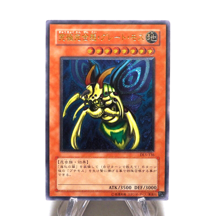 Yu-Gi-Oh Perfectly Ultimate Great Moth DL5-136 Ultimate Rare NM-EX Japanese g566 | Merry Japanese TCG Shop