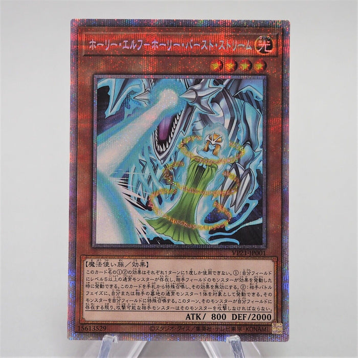 Yu-Gi-Oh Mystical Elf White Lightning VP21-JP001 Prismatic Secret Japanese e543 | Merry Japanese TCG Shop