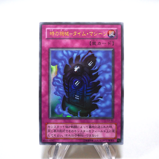 Yu-Gi-Oh yugioh Time Machine G3-B2 Ultra Rare Japanese g410 | Merry Japanese TCG Shop