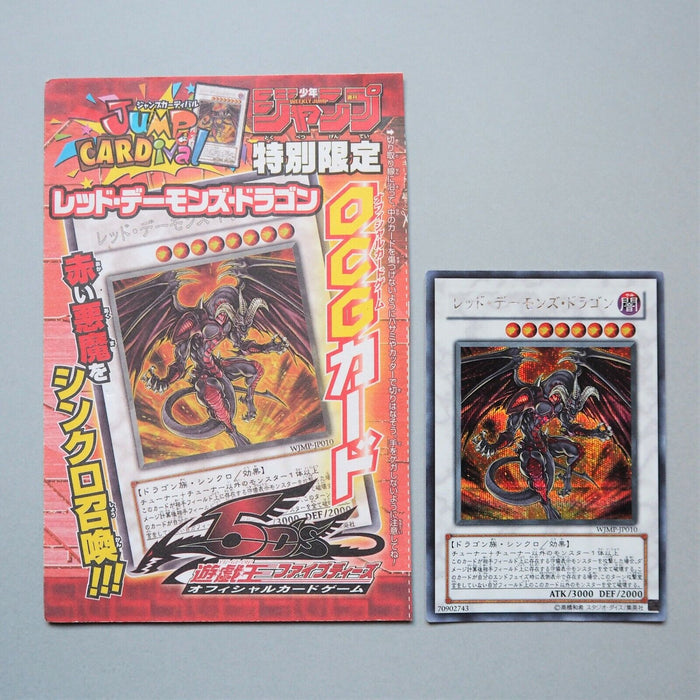 Yu-Gi-Oh Red Dragon Archfiend WJMP-JP010 Secret Rare Japan MINT Opened M94 | Merry Japanese TCG Shop