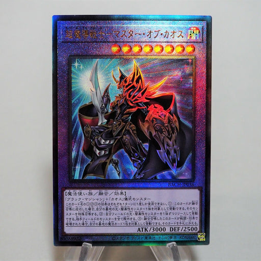 Yu-Gi-Oh Dark Master of Chaos BACH-JP036 Ultimate Rare Relief MINT Japan c800 | Merry Japanese TCG Shop