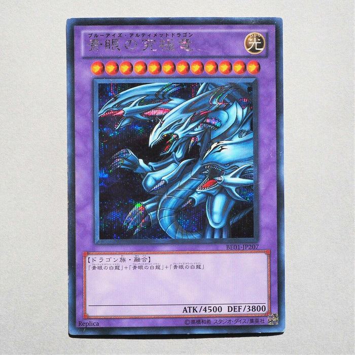 Yu-Gi-Oh yugioh Blue Eyes Ultimate Dragon BE01-JP207 Secret Rare EX Japan a416 | Merry Japanese TCG Shop