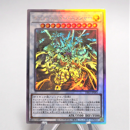 Yu-Gi-Oh Psychic End Punisher DIFO-JP043 Holo Rare Ghost MINT Japanese e521 | Merry Japanese TCG Shop