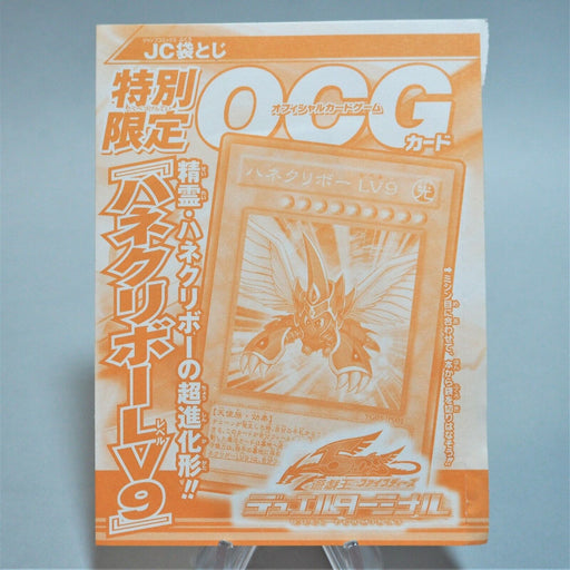 Yu-Gi-Oh Winged Kuriboh LV9 YG03-JP001 Ultra Rare Japan Sealed Unopened M109 | Merry Japanese TCG Shop