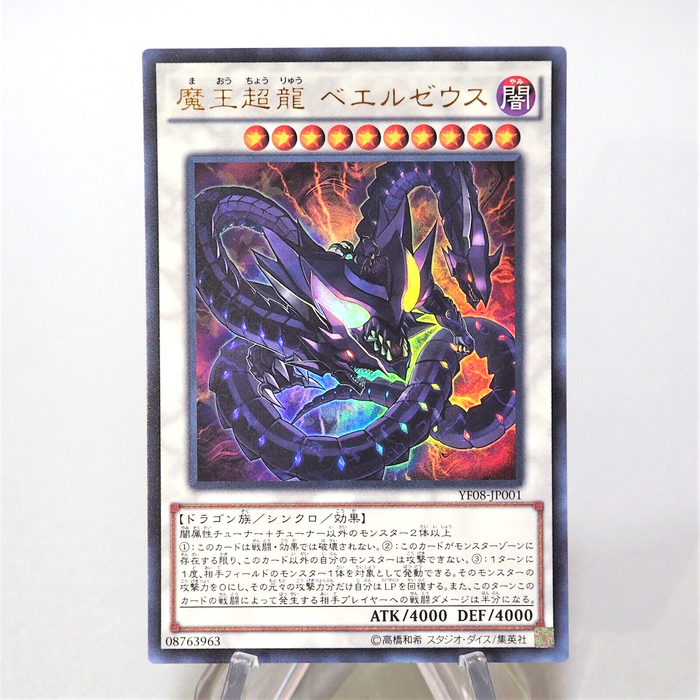 Yu-Gi-Oh Beelzeus of the Diabolic Dragons Ultra Rare YF08-JP001 Japanese f821 | Merry Japanese TCG Shop