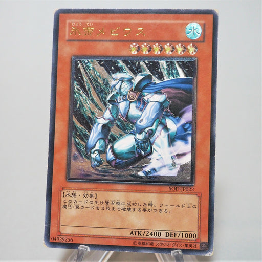Yu-Gi-Oh Mobius the Frost Monarch SOD-JP022 Ultimate Rare VG Japanese d495 | Merry Japanese TCG Shop