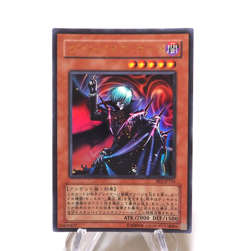 Yu-Gi-Oh yugioh Vampire Lord BE2-JP116 Ultra Rare MINT~NM Japanese h055 | Merry Japanese TCG Shop