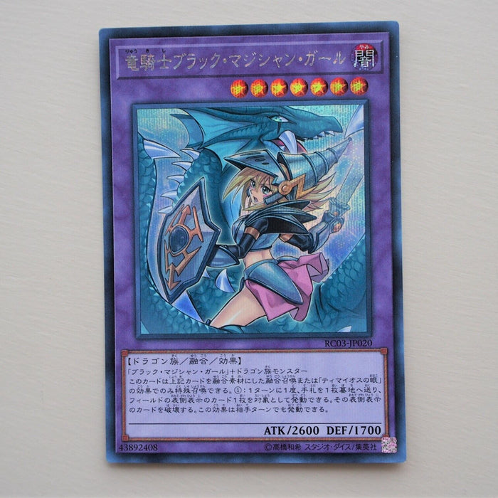 Yu-Gi-Oh Dark Magician Girl the Dragon Knight RC03-JP020 Secret MINT Japan 204 | Merry Japanese TCG Shop