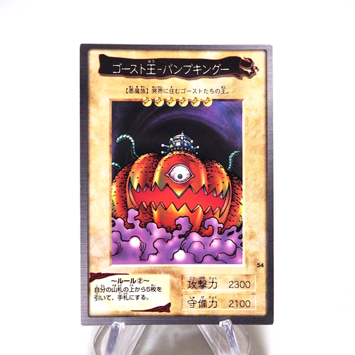 Yu-Gi-Oh Pumpking the King of Ghosts Initial First 1999 NM Japanese g726 | Merry Japanese TCG Shop
