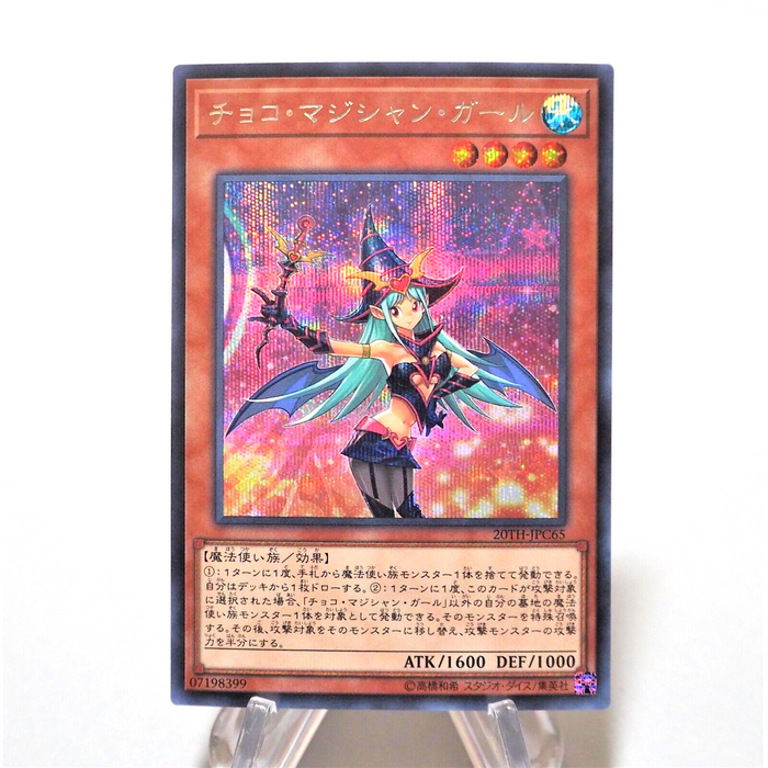 Yu-Gi-Oh Chocolate Magician Girl 20TH-JPC65 Secret Rare MINT~NM Japanese f723 | Merry Japanese TCG Shop