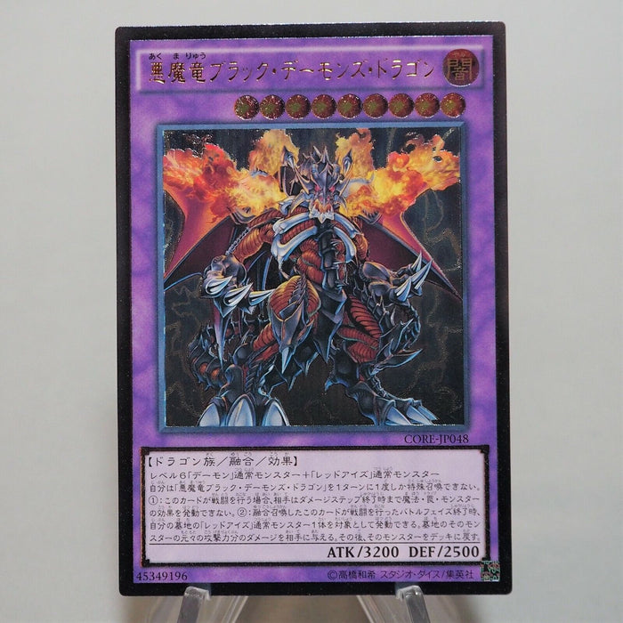 Yu-Gi-Oh Archfiend Black Skull Dragon CORE-JP048 Ultimate Rare MINT Japan c781 | Merry Japanese TCG Shop