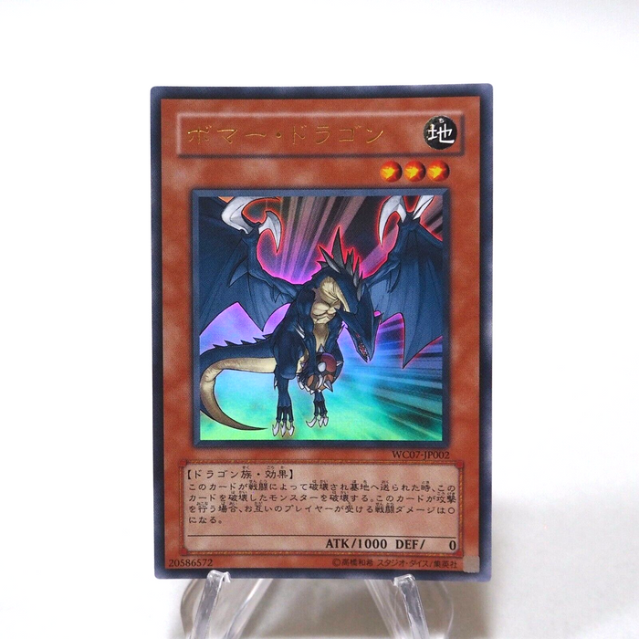 Yu-Gi-Oh yugioh Exploder Dragon WC07-JP002 Ultra Rare MINT~NM Japanese h054 | Merry Japanese TCG Shop