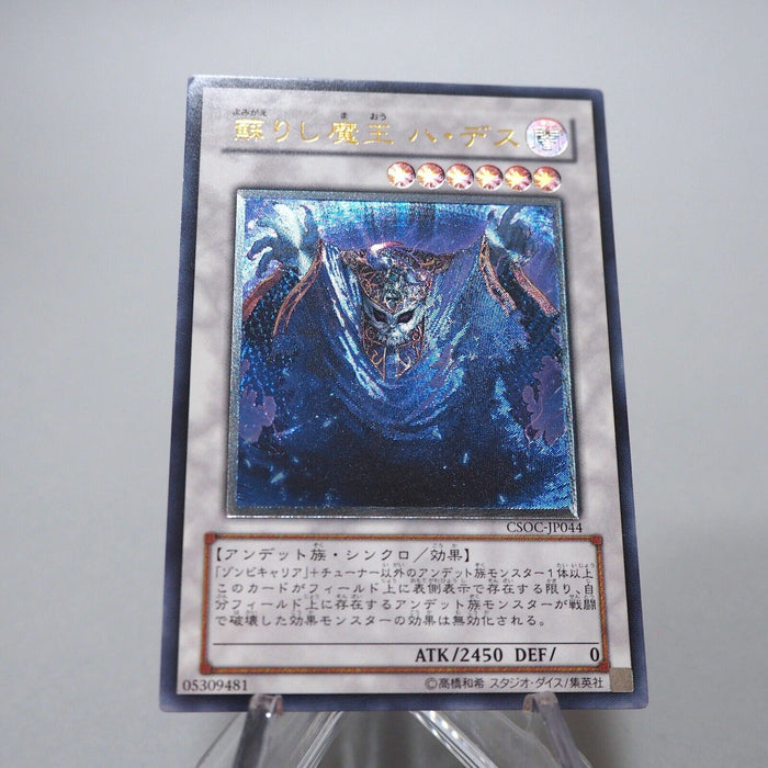 Yu-Gi-Oh Revived King Ha Des CSOC-JP044 Ultimate Rare Relief Japanese g519 | Merry Japanese TCG Shop