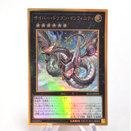 Yu-Gi-Oh Cyber Dragon Infinity RC03-JP025 Premium Gold Rare MINT~NM Japan f075 | Merry Japanese TCG Shop