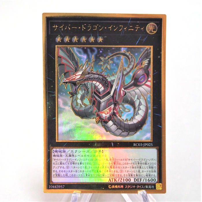 Yu-Gi-Oh Cyber Dragon Infinity RC03-JP025 Premium Gold Rare MINT~NM Japan f075 | Merry Japanese TCG Shop