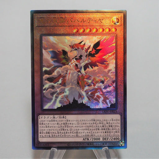 Yu-Gi-Oh Bahalutiya Grand Radiance LIOV-JP023 Ultimate MINT~NM Japanese c808 | Merry Japanese TCG Shop