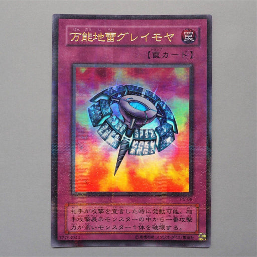 Yu-Gi-Oh yugioh Widespread Ruin P5-08 Ultra Parallel Rare Japanese e850 | Merry Japanese TCG Shop