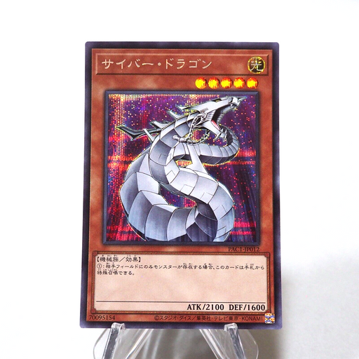 Yu-Gi-Oh yugioh Cyber Dragon PAC1-JP012 Secret Rare MINT~NM Japanese h046 | Merry Japanese TCG Shop