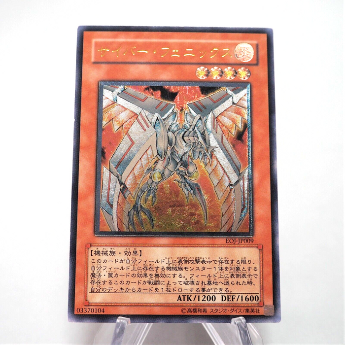 Yu-Gi-Oh Cyber Phoenix EOJ-JP009 Ultimate Rare Relief Near MINT Japanese f103 | Merry Japanese TCG Shop