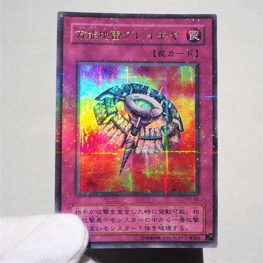 Yu-Gi-Oh yugioh Widespread Ruin P5-08 Ultra Parallel Rare NM-EX Japanese e850 | Merry Japanese TCG Shop