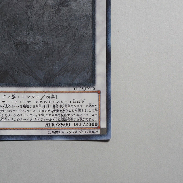 Yu-Gi-Oh yugioh Stardust Dragon TDGS-JP040 Holo Rare Ghost Japan MINT~NM b489 | Merry Japanese TCG Shop