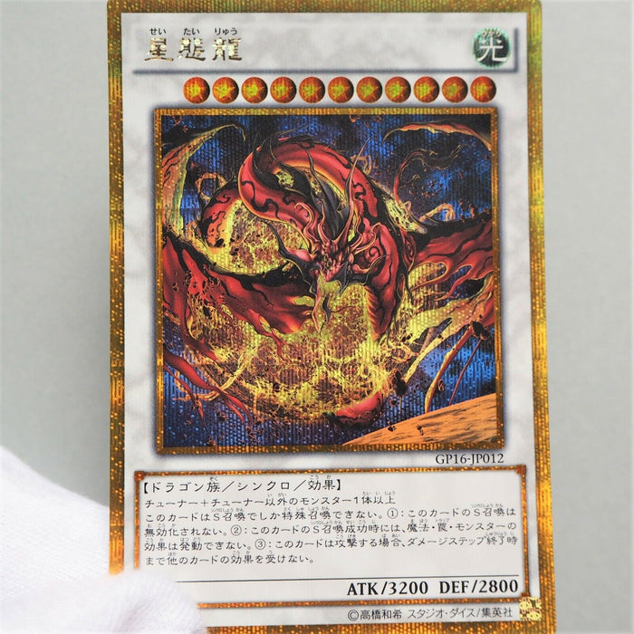 Yu-Gi-Oh yugioh Star Eater GP16-JP012 Gold Secret Rare Japan MINT~Near MINT b815 | Merry Japanese TCG Shop