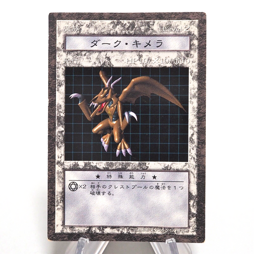 Yu-Gi-Oh yugioh Dark Chimera Dungeon Dice Monsters DDM Japanese e661 | Merry Japanese TCG Shop