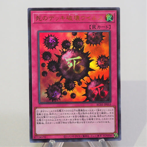 Yu-Gi-Oh yugioh Crush Card Virus KC01-JP053 Ultra Rare MINT Japanese f321 Yu-Gi-Oh yugioh Crush Card Virus KC01-JP053 Ultra Rare MINT Japanese f321