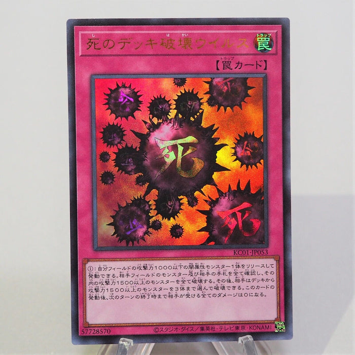 Yu-Gi-Oh yugioh Crush Card Virus KC01-JP053 Ultra Rare MINT Japanese f321 Yu-Gi-Oh yugioh Crush Card Virus KC01-JP053 Ultra Rare MINT Japanese f321