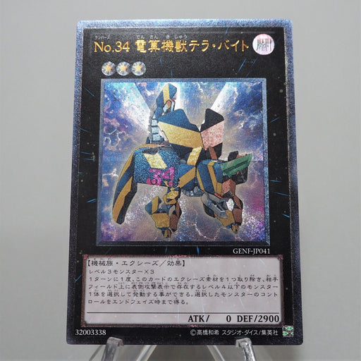 Yu-Gi-Oh Number 34: Terror-Byte GENF-JP041 Ultimate Rare Relief NM Japanese f408 | Merry Japanese TCG Shop