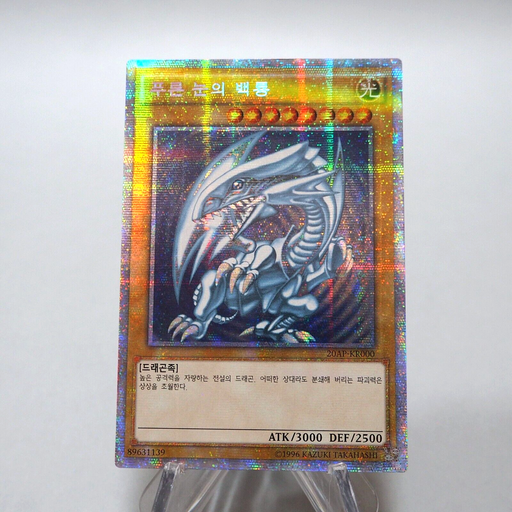 Yu-Gi-Oh Blue-Eyes White Dragon 20AP-KR000 Prismatic Secret Rare NM Korean h405 | Merry Japanese TCG Shop