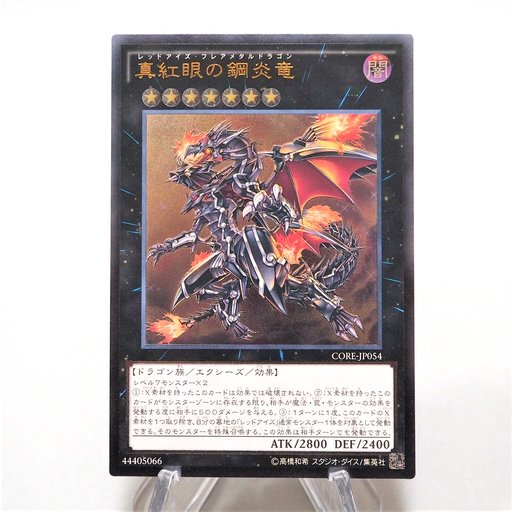 Yu-Gi-Oh Red-Eyes Flare Metal Dragon CORE-JP054 Ultimate Rare MINT Japanese f874 | Merry Japanese TCG Shop