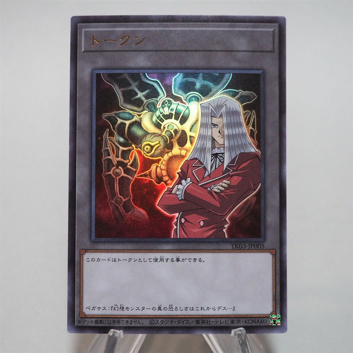 Yu-Gi-Oh Maximillion Pegasus Relinquished Token TK03-JP005 Ultra MINT Japan d003 | Merry Japanese TCG Shop