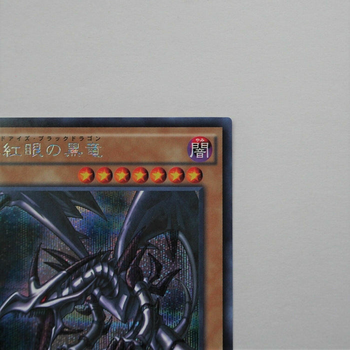 Yu-Gi-Oh yugioh Red Eyes Black Dragon Secret Rare 15AX-JPM07 MINT Japan 982 | Merry Japanese TCG Shop