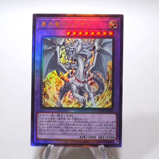 YuGiOh Albion the Incandescent Dragon CYAC-JP035 Ultimate MINT-NM Japanese g096 | Merry Japanese TCG Shop