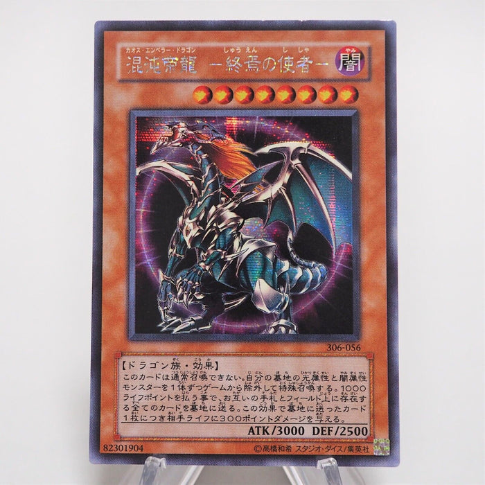 Yu-Gi-Oh Chaos Emperor Dragon - Envoy of the End 306-056 Secret Rare Japan e496 | Merry Japanese TCG Shop