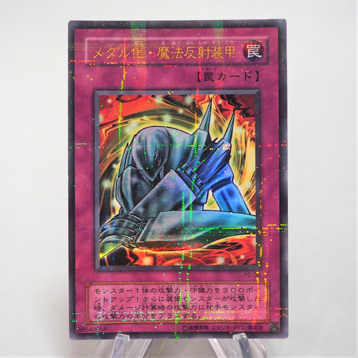 Yu-Gi-Oh yugioh Metalmorph P5-06 Ultra Parallel Rare Japanese f112 | Merry Japanese TCG Shop