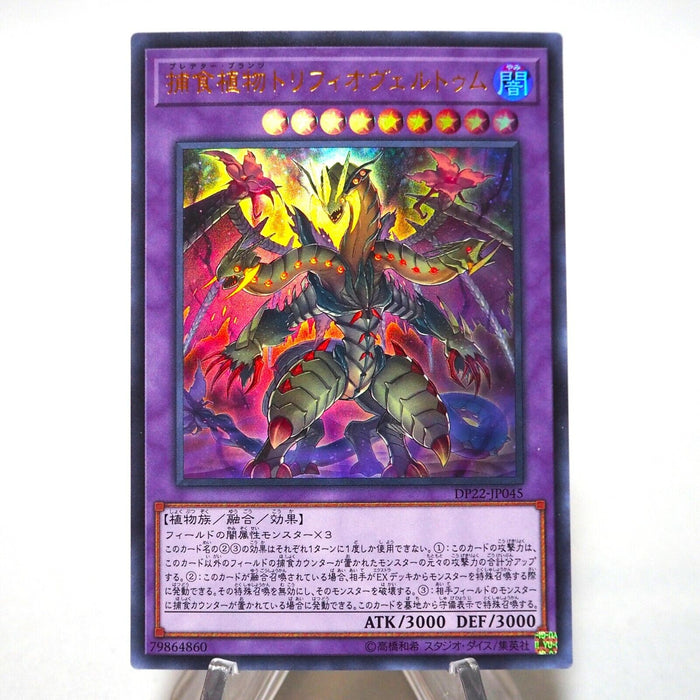 Yu-Gi-Oh yugioh Predaplant Triphyovertum DP22-JP045 Ultra Rare MINT Japan d246 | Merry Japanese TCG Shop