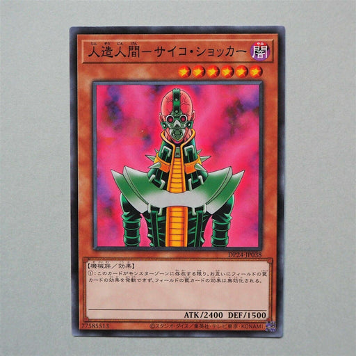 Yu-Gi-Oh yugioh Jinzo DP24-JP038 Common MINT Japanese a91 | Merry Japanese TCG Shop