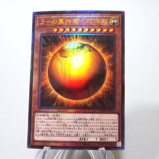 Yu-Gi-Oh The Winged Dragon of Ra - Sphere Mode PGB1-JP013 Ultimate Japanese f030 | Merry Japanese TCG Shop