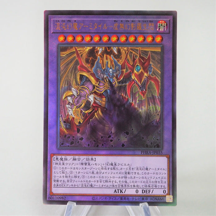 Yu-Gi-Oh Armityle the Chaos Phantasm - Phantom of Fury PHRA-JP035 Japanese e470 | Merry Japanese TCG Shop