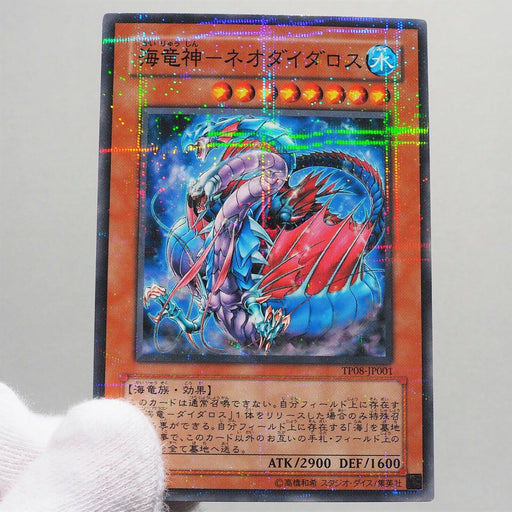 Yu-Gi-Oh Ocean Dragon Lord - Neo-Daedalus TP08-JP001 Parallel MINT~NM Japan c728 | Merry Japanese TCG Shop