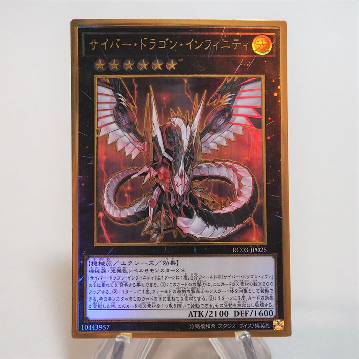 Yu-Gi-Oh Cyber Dragon Infinity RC03-JP025 Premium Gold Rare MINT~NM Japan c906 | Merry Japanese TCG Shop